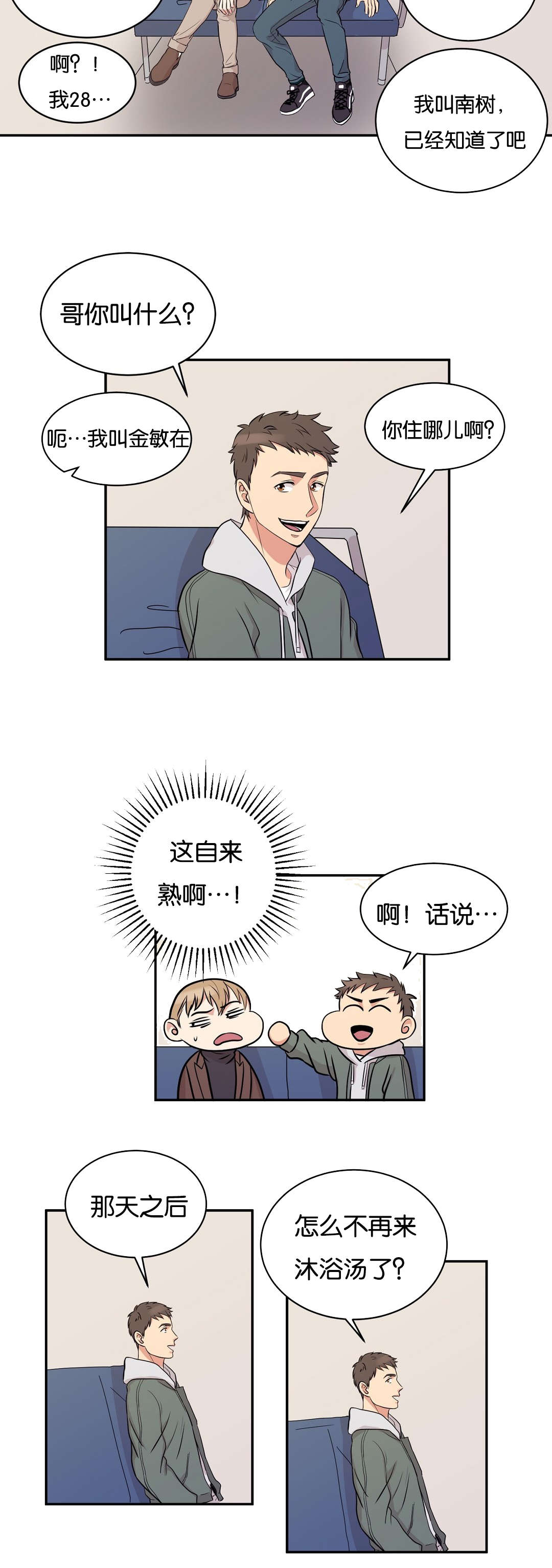 第4章：我改下车了6