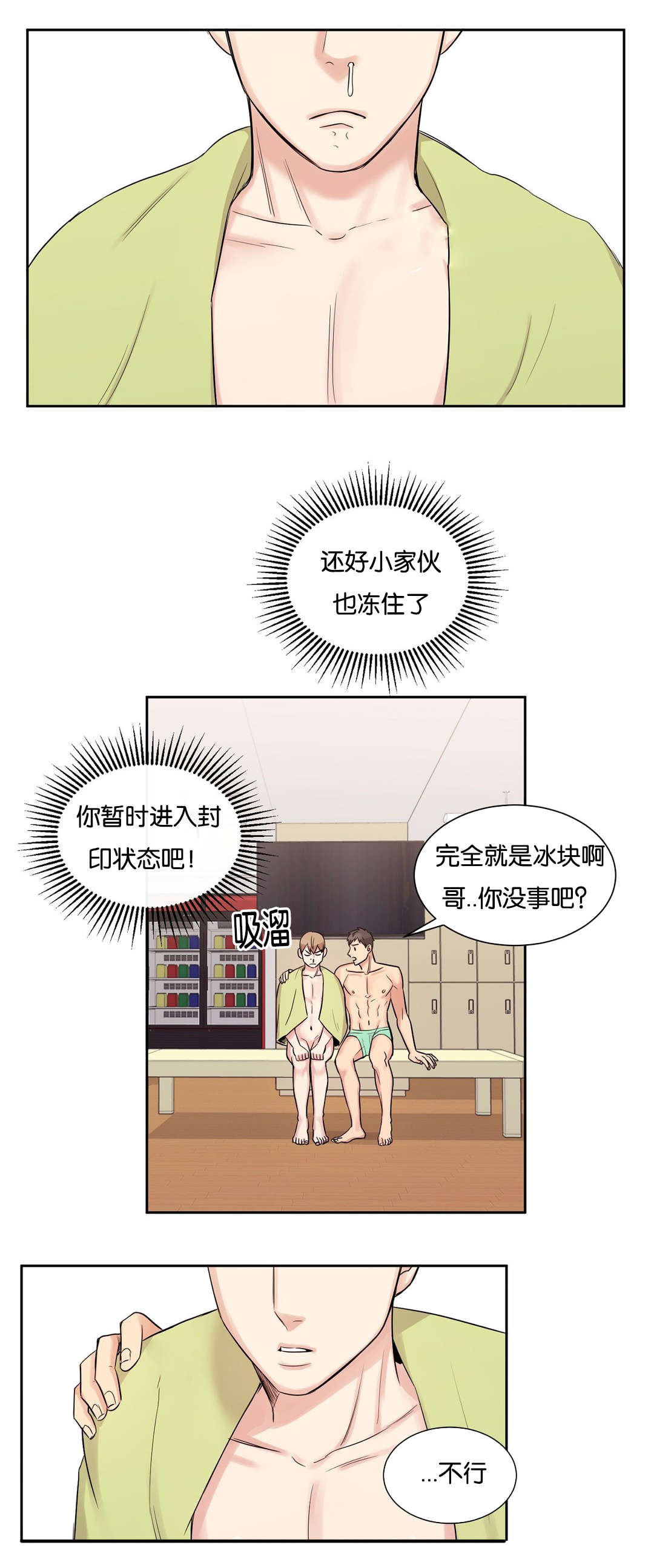 第21章：让你暖和点10