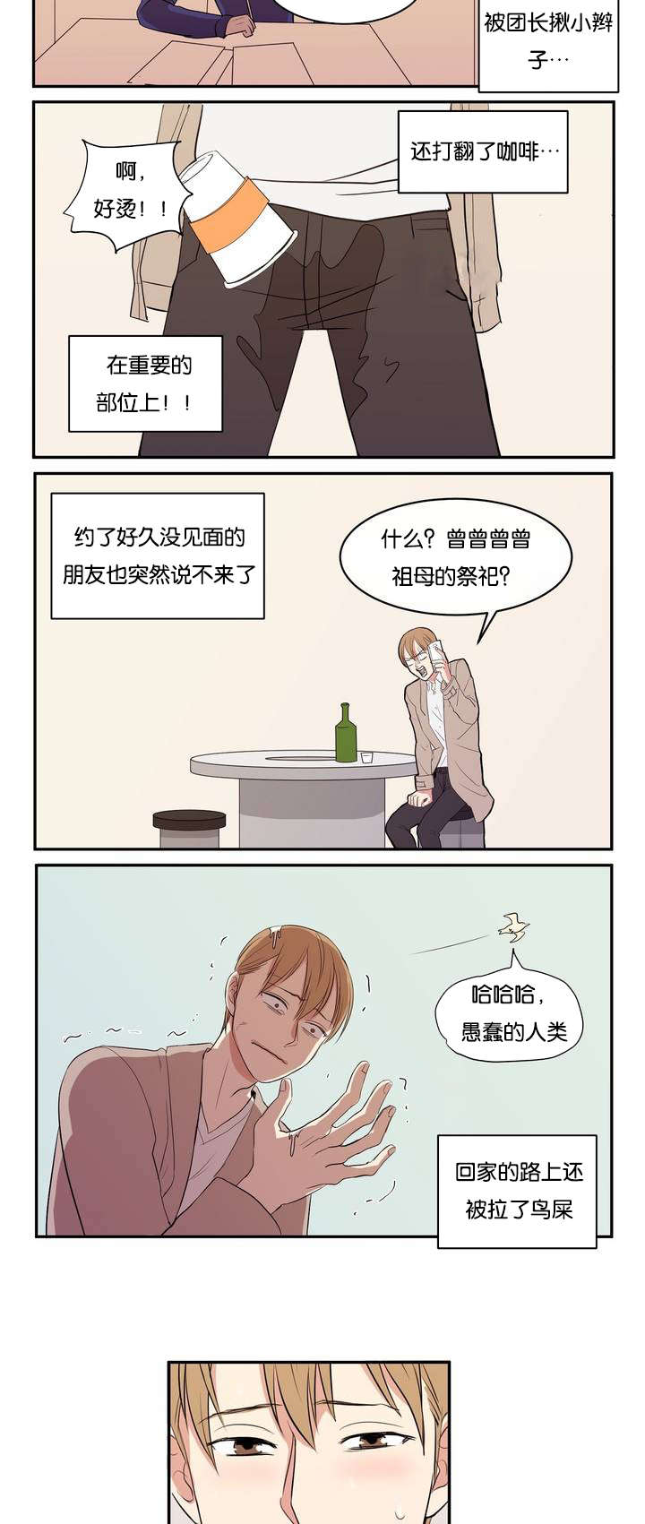 第1章：好闻的肥皂男5