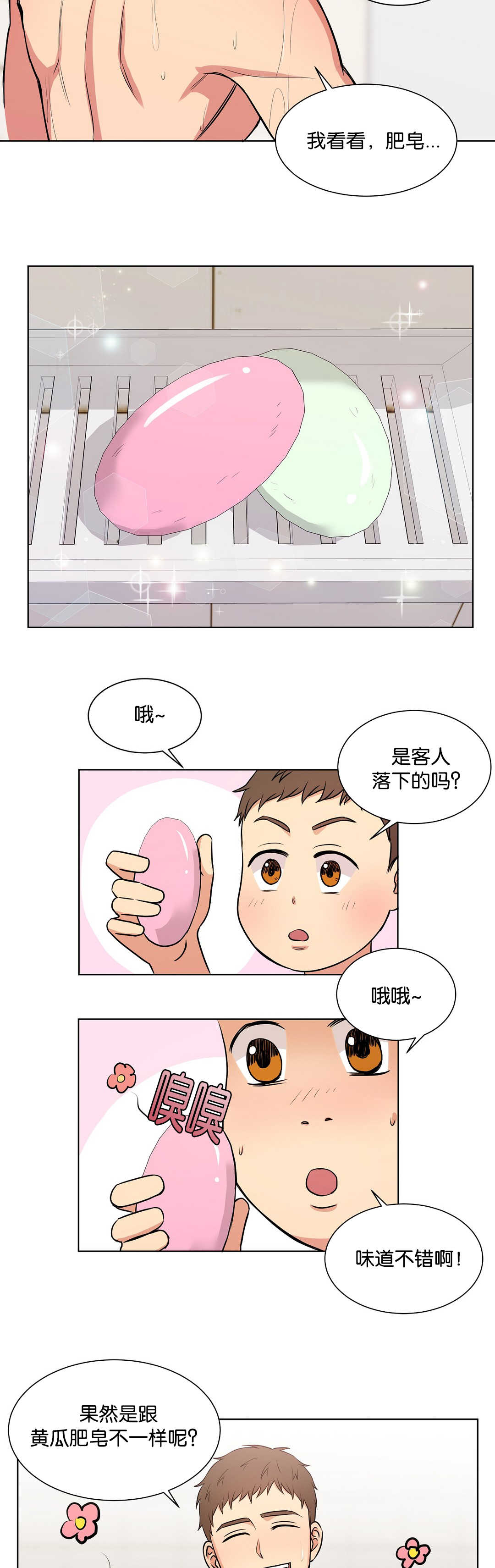 第67章：初次遇见7