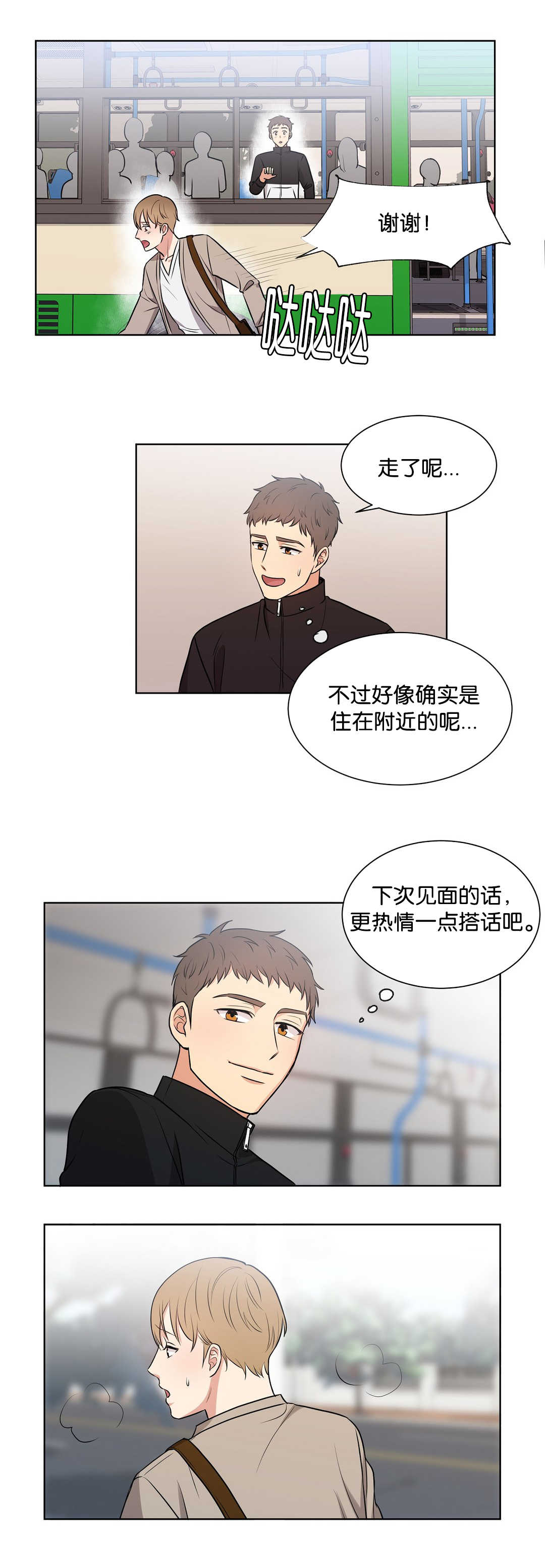 第68章：你没事吧3