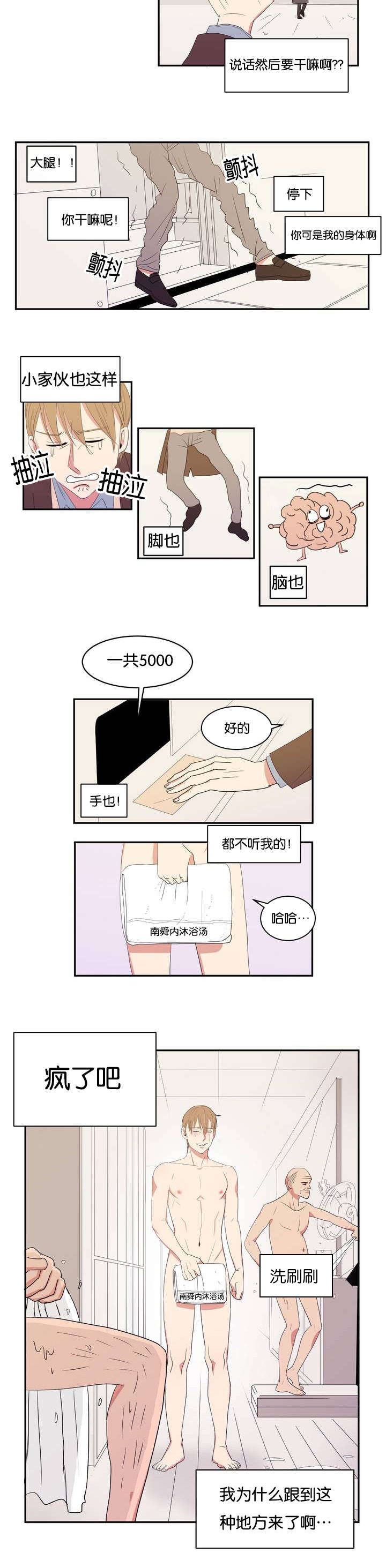 第1章：好闻的肥皂男14