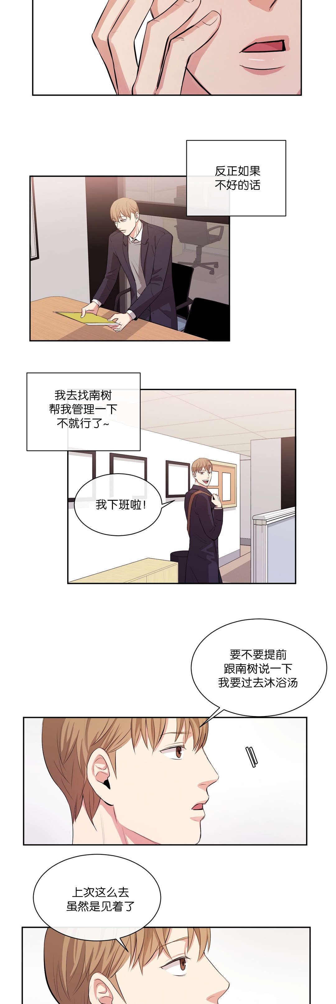 第30章：有时间吗9