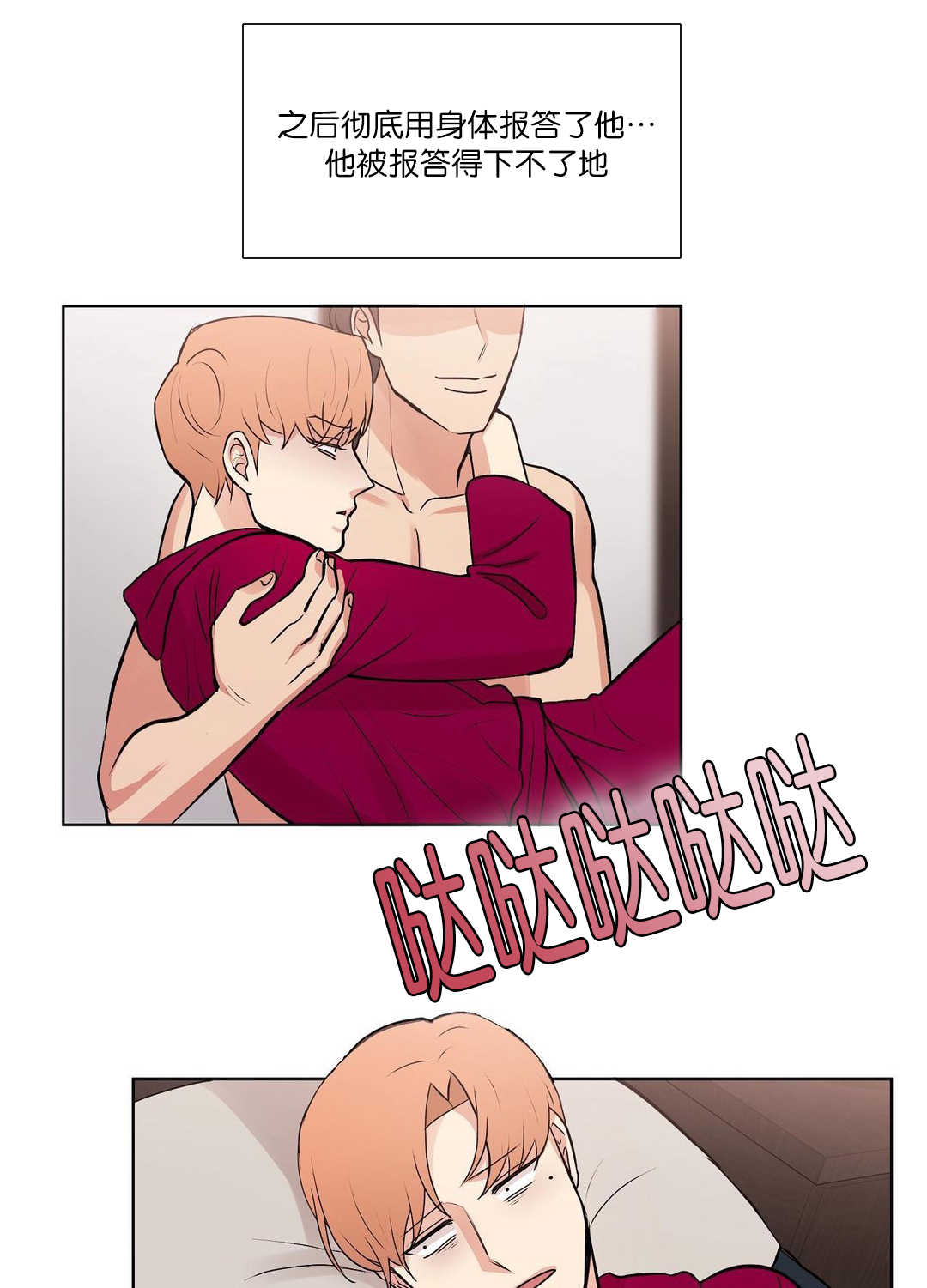 第61章：身体报答0
