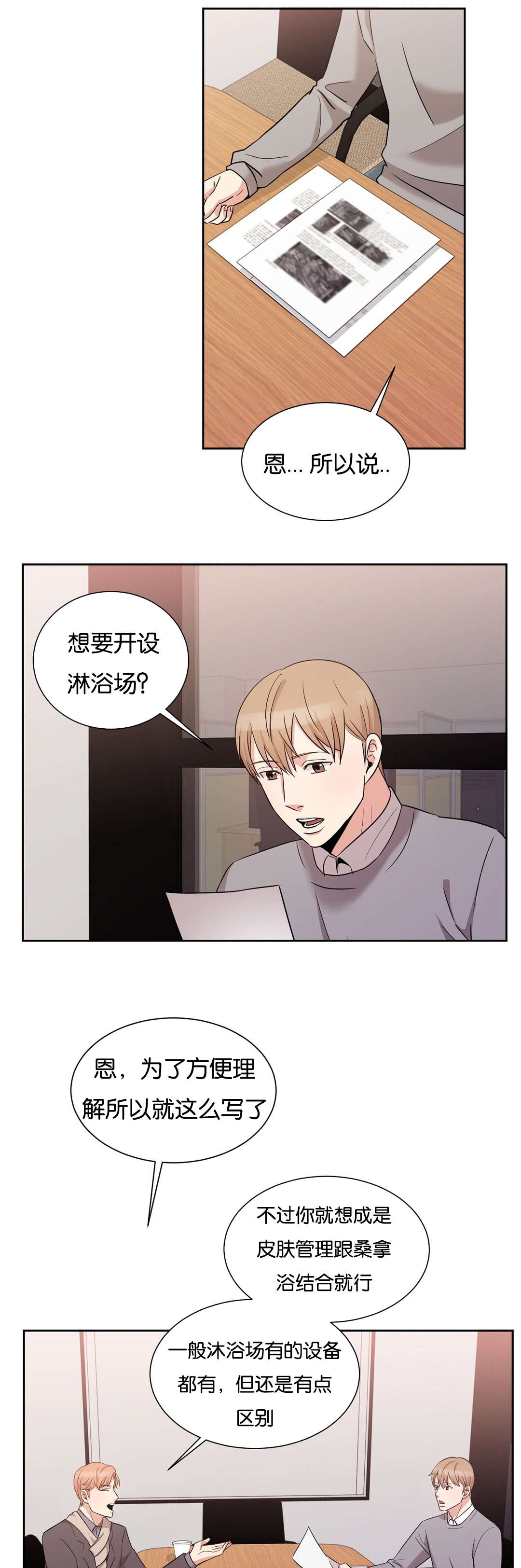 第20章：那就拜托了2