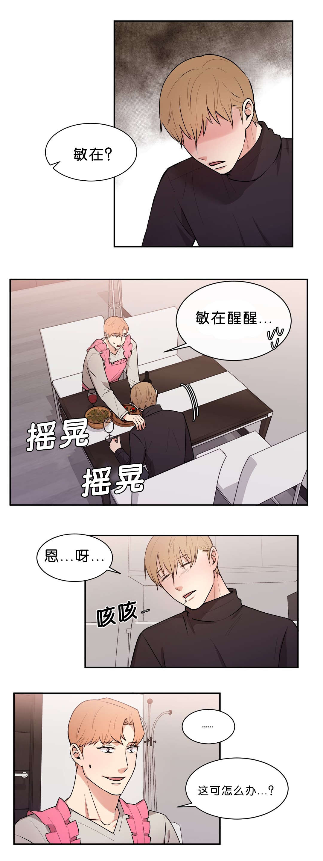第38章：应该可以吧9