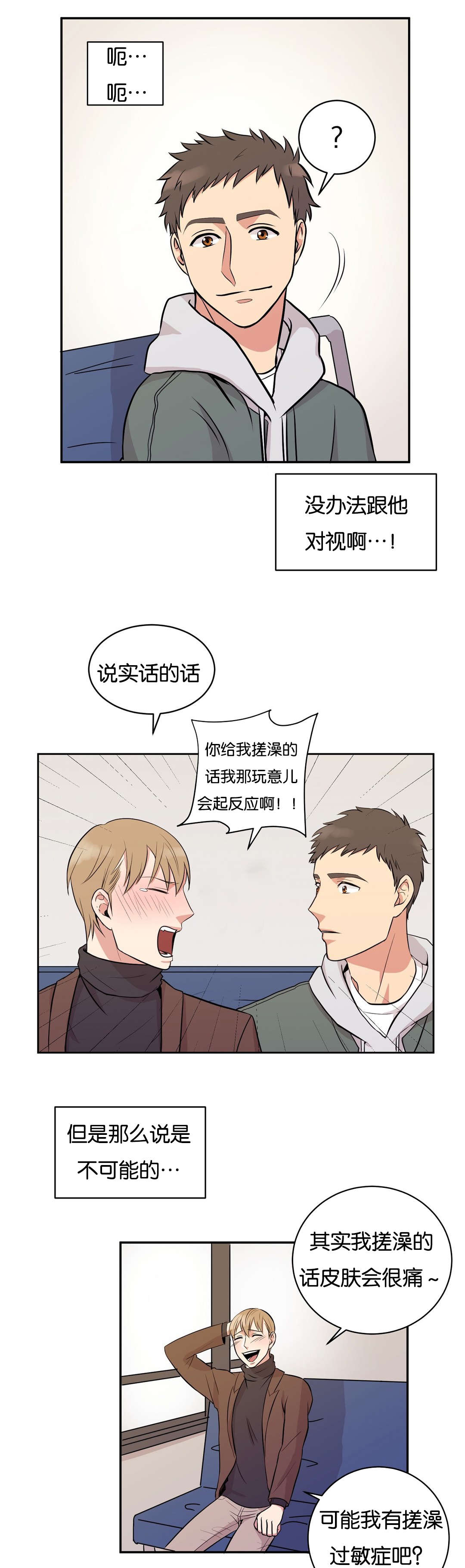 第4章：我改下车了7