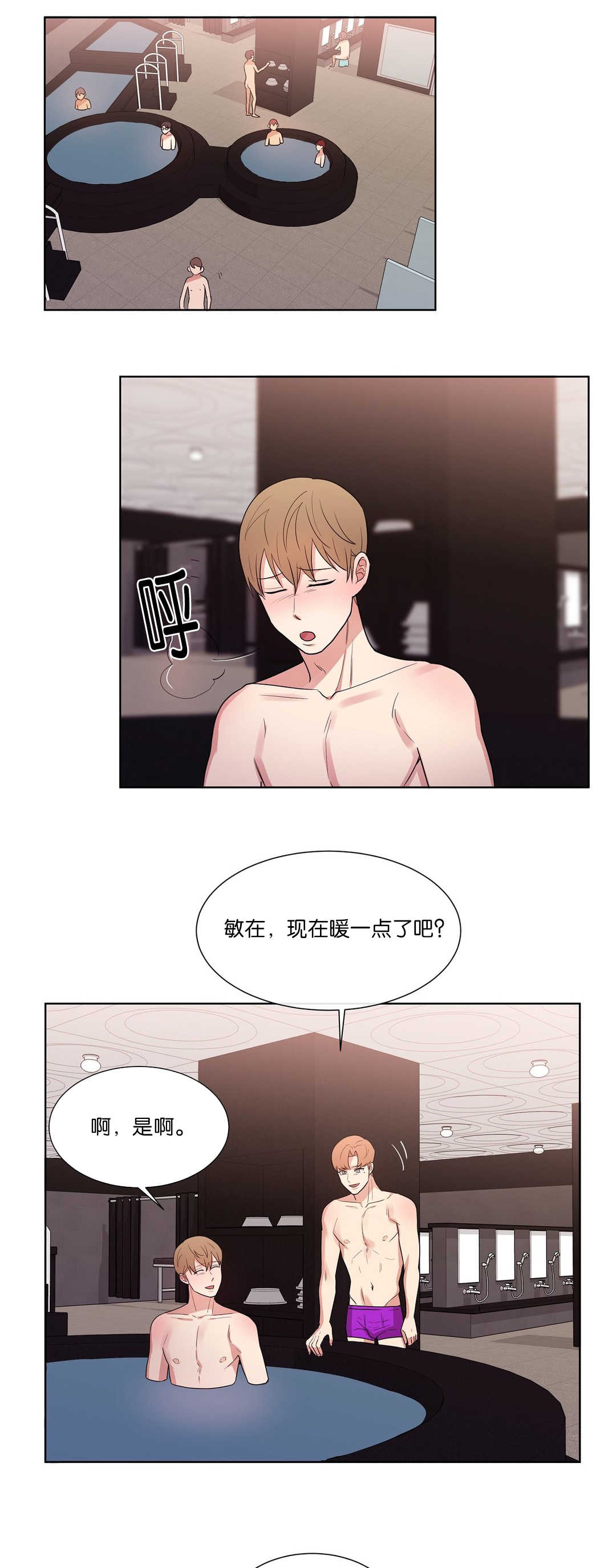 第54章：暖暖身子2