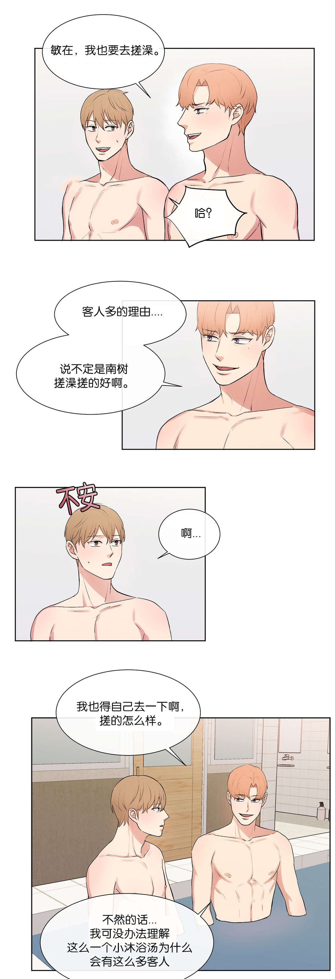 第48章：不会是真的吧3