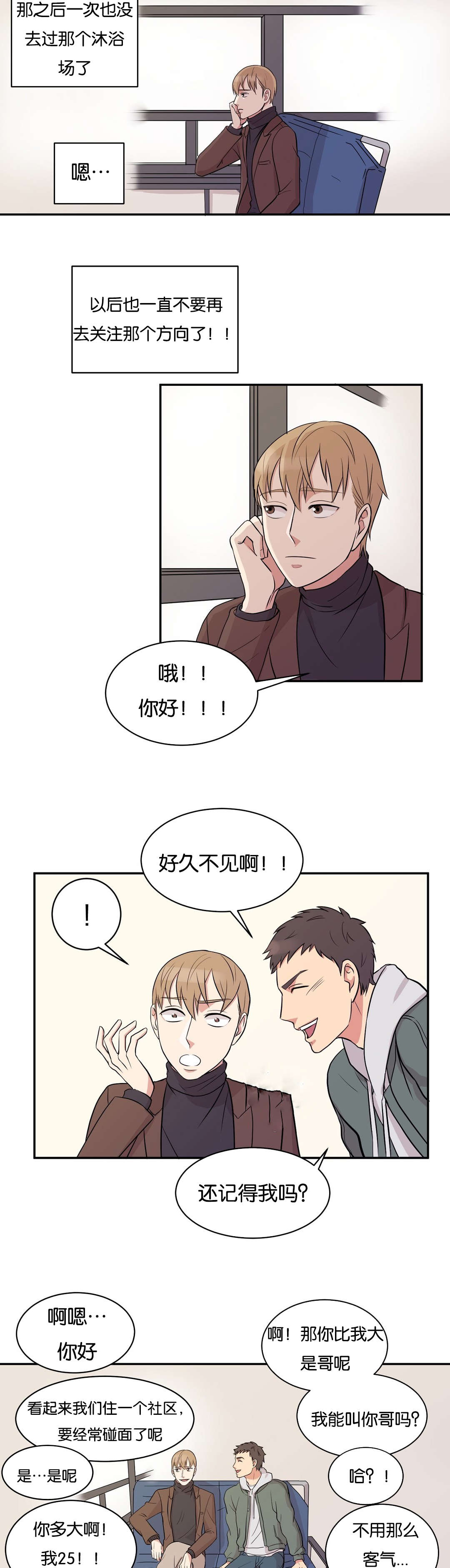 第4章：我改下车了5