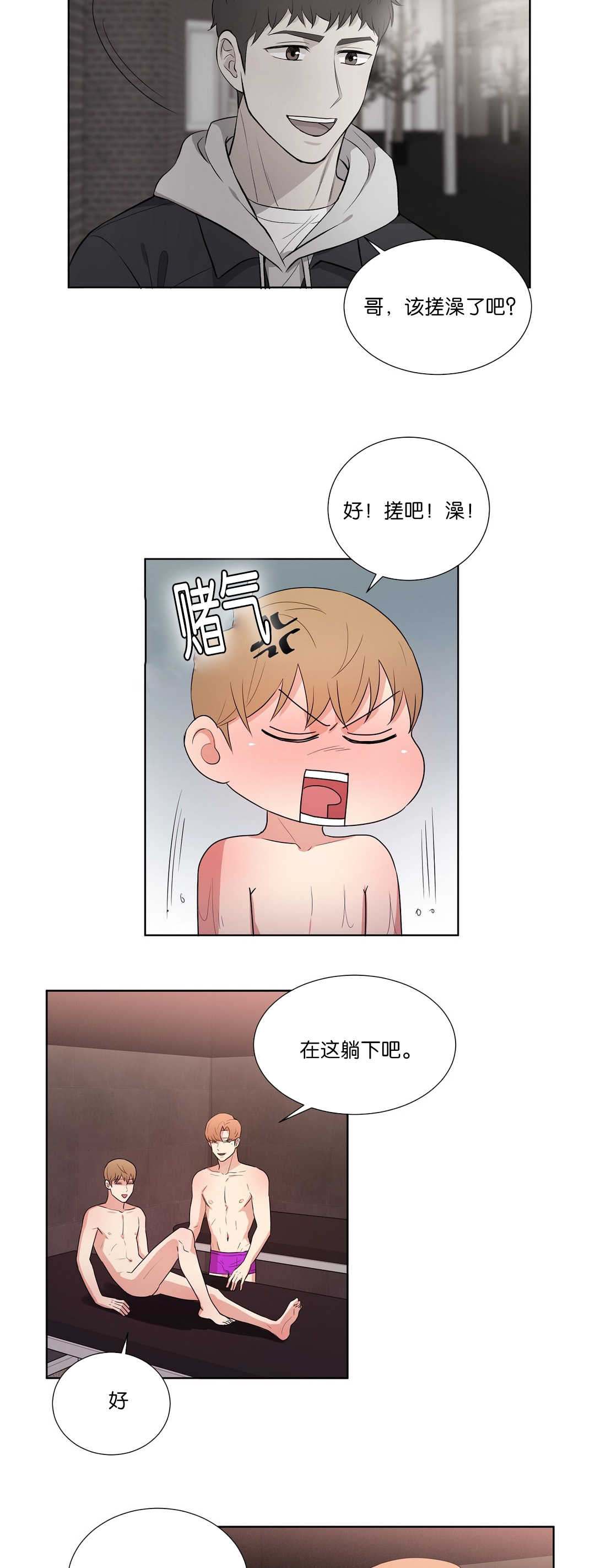 第54章：暖暖身子4
