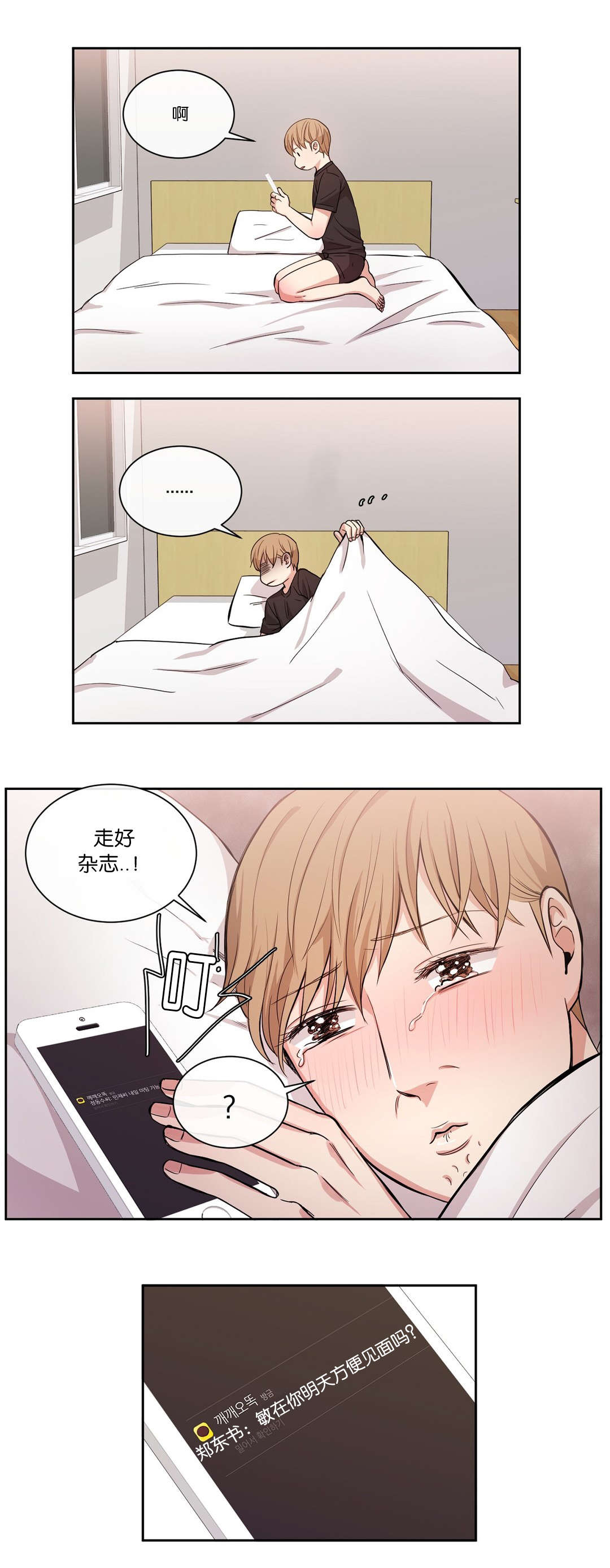 第30章：有时间吗1