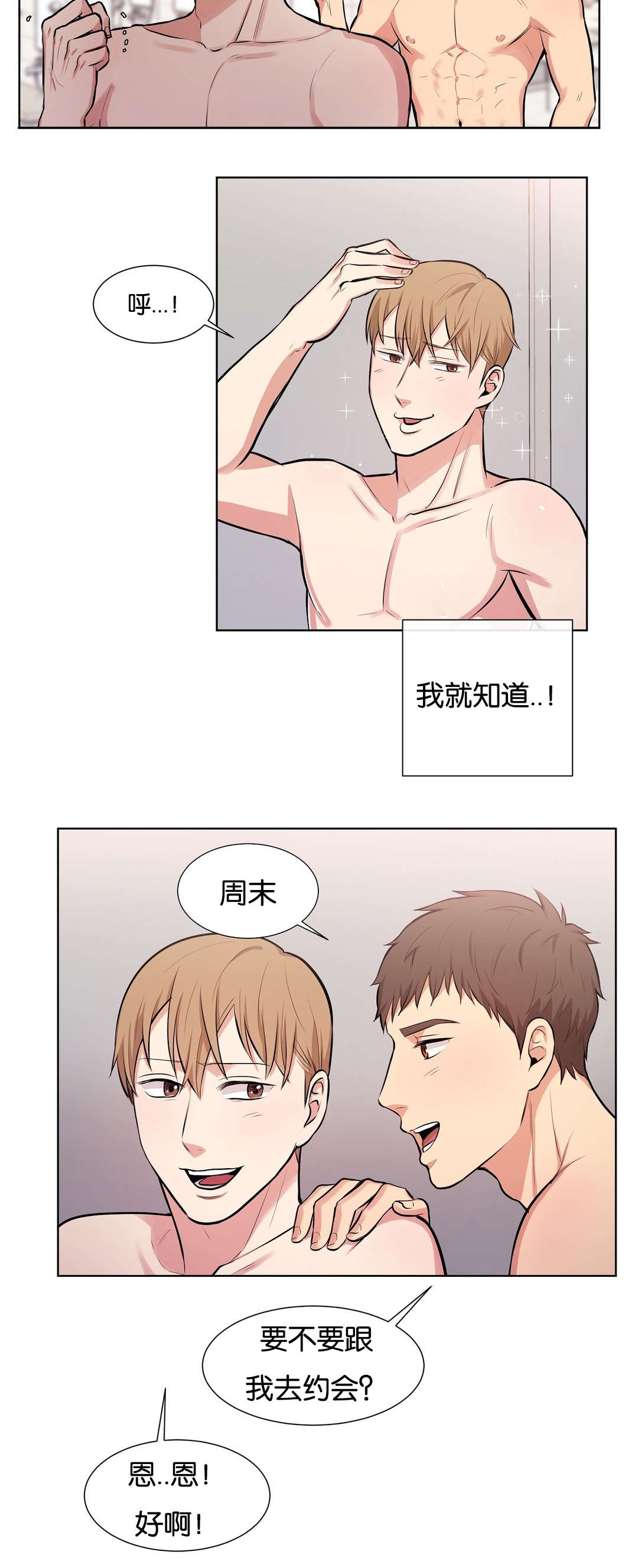 第33章：周末见10