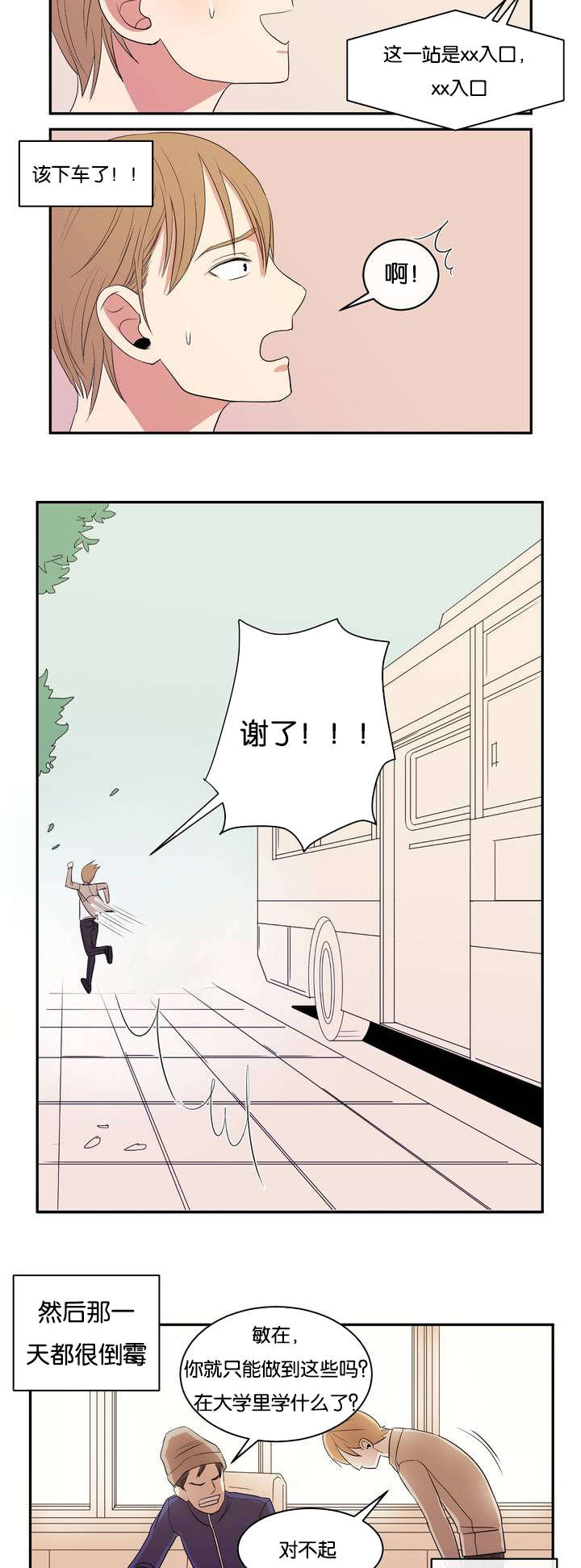 第1章：好闻的肥皂男4