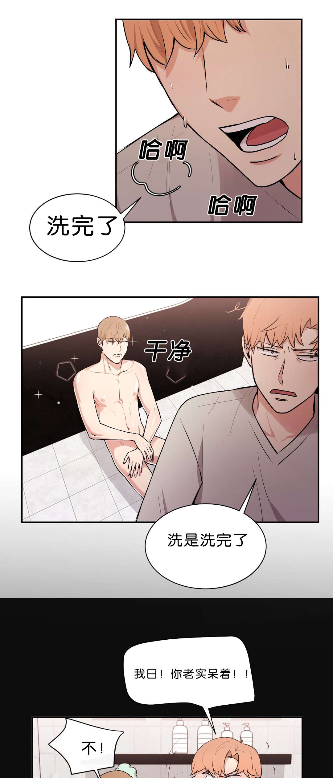 第39章：只是洗澡3