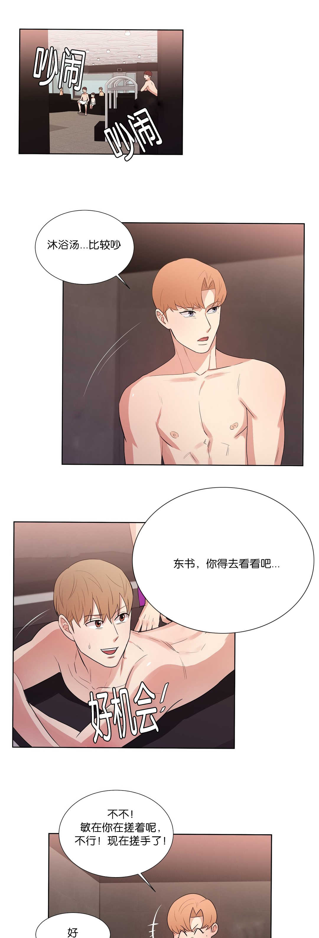 第54章：暖暖身子7