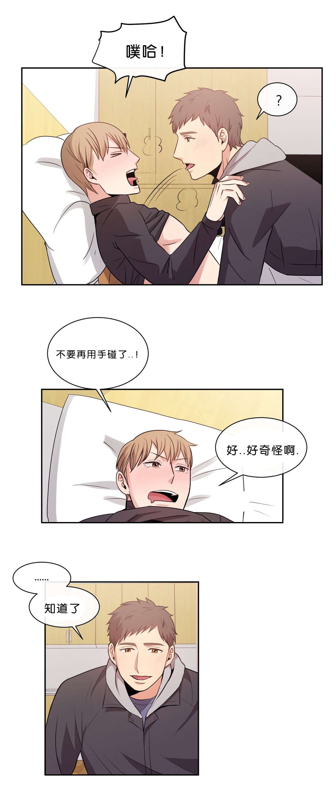第18章：可以做别的吧6
