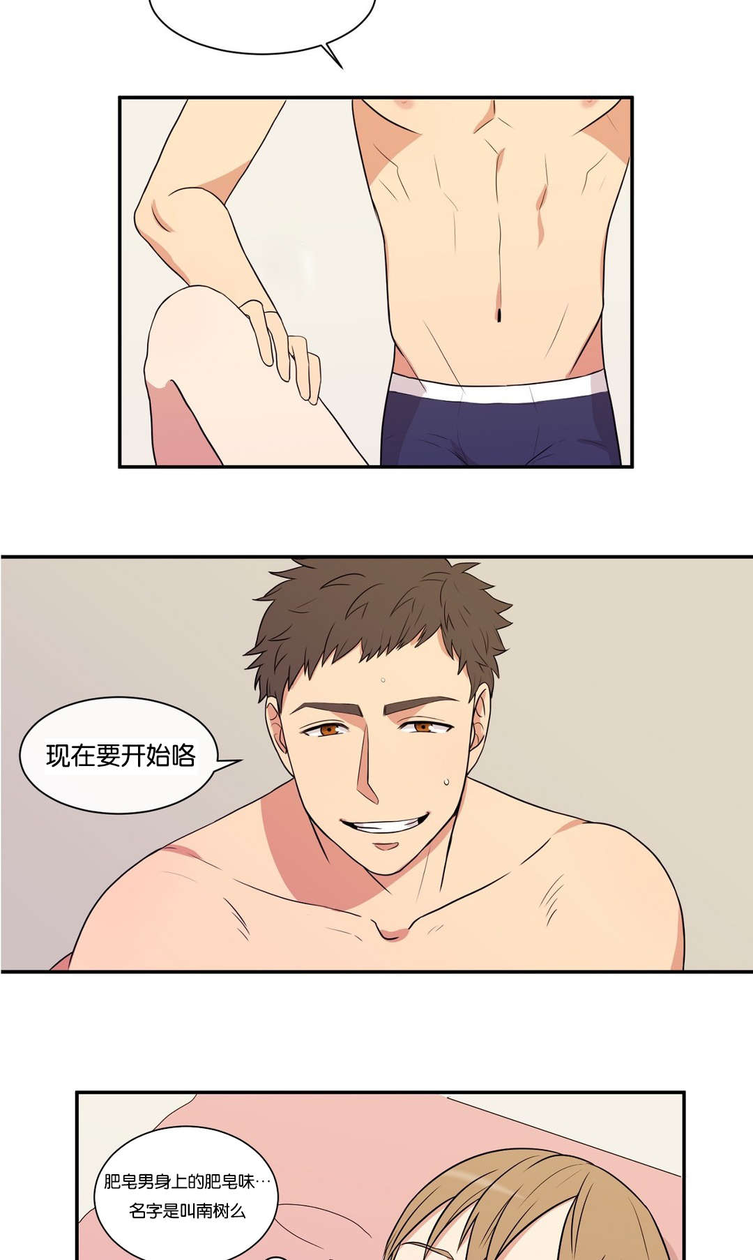 第2章：肥皂男9