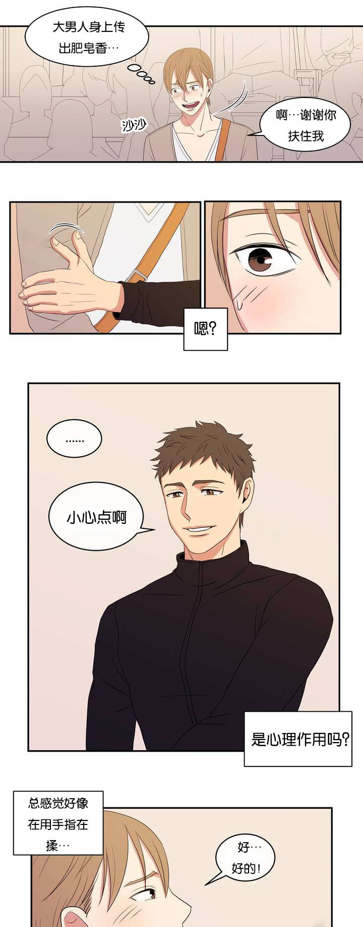 第1章：好闻的肥皂男3
