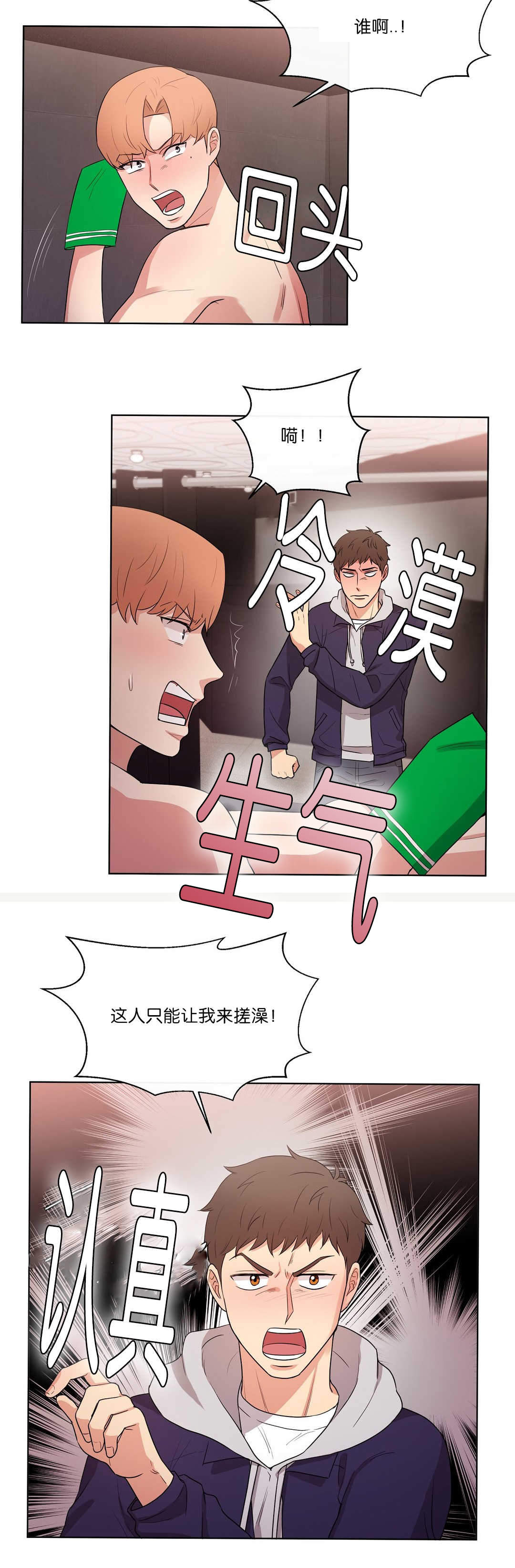 第54章：暖暖身子9