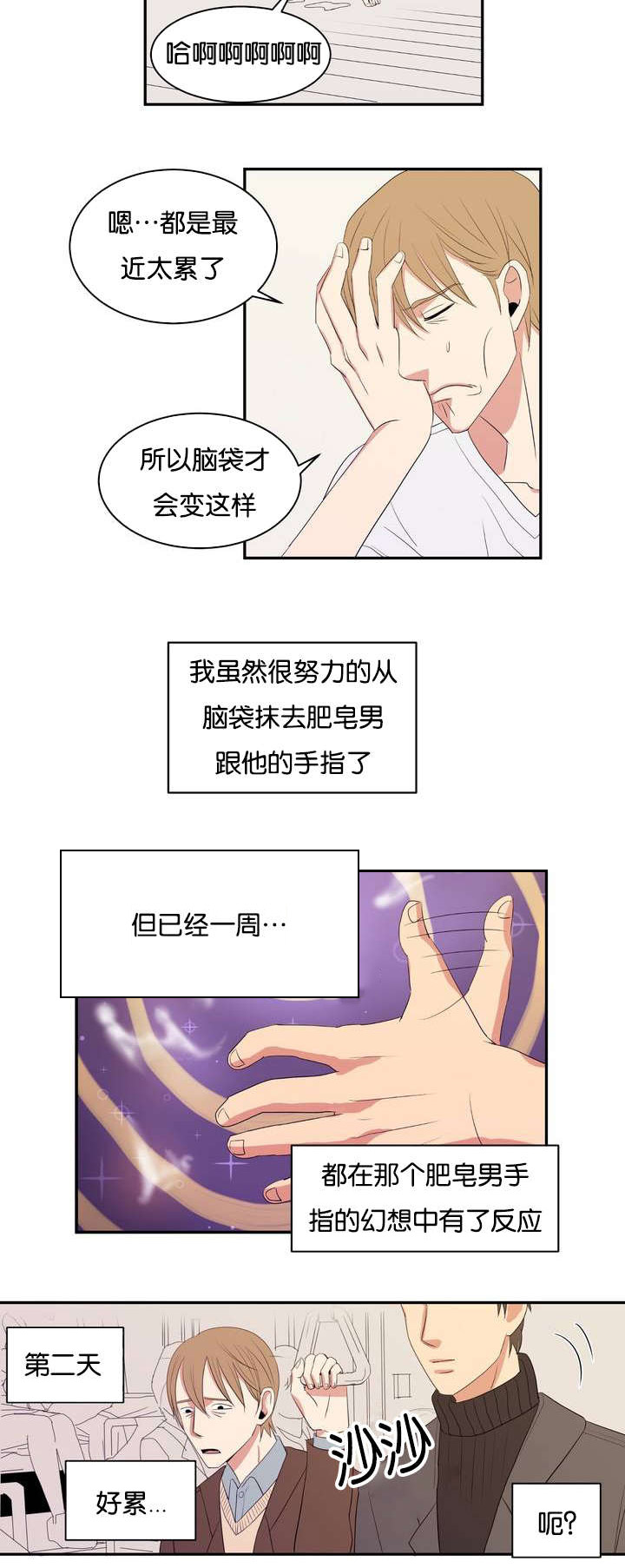 第1章：好闻的肥皂男10