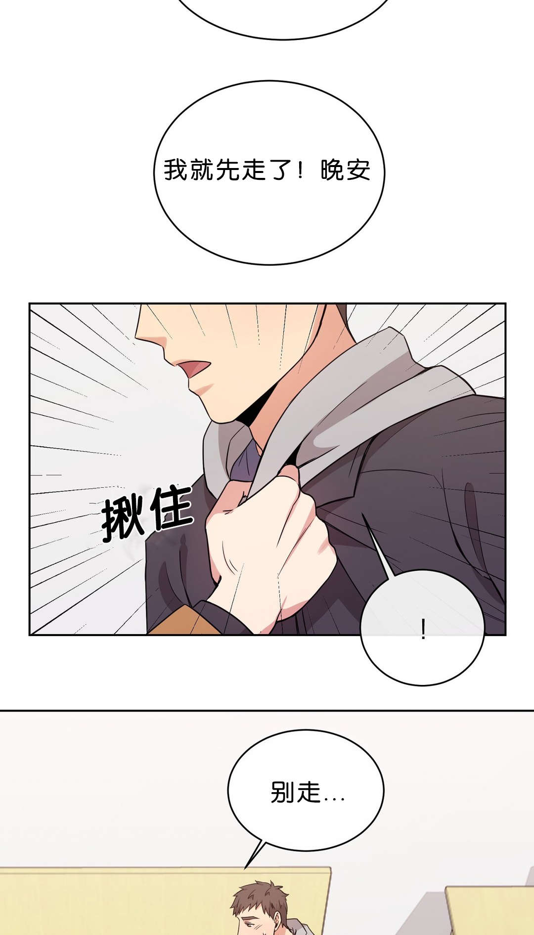 第16章：别走8