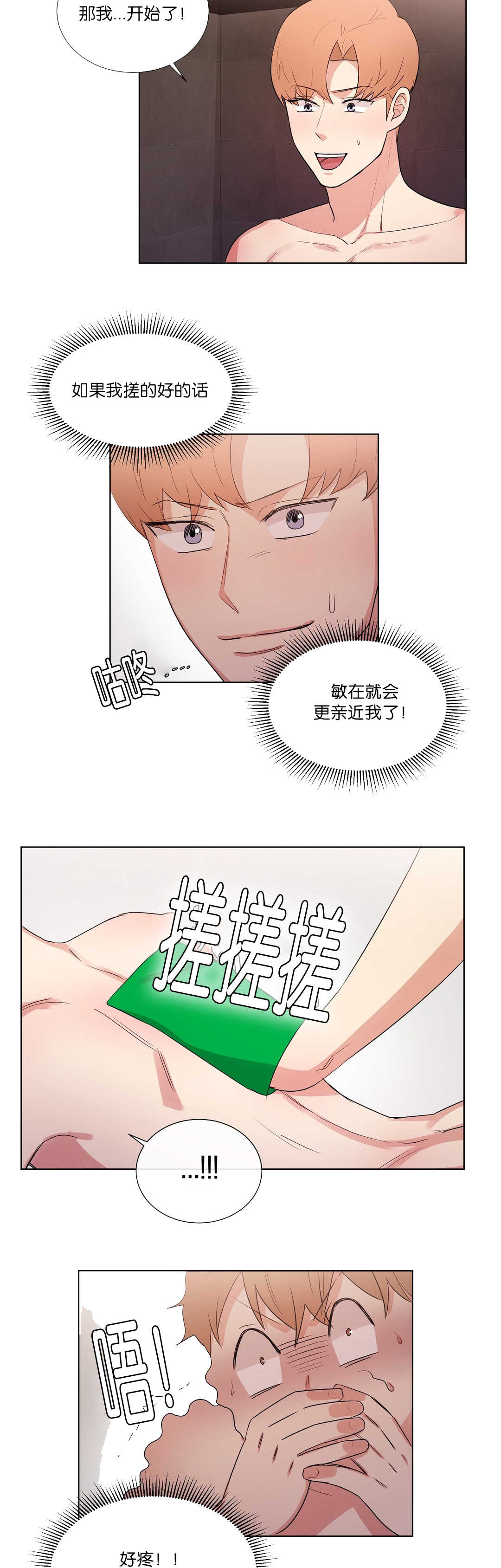 第54章：暖暖身子5