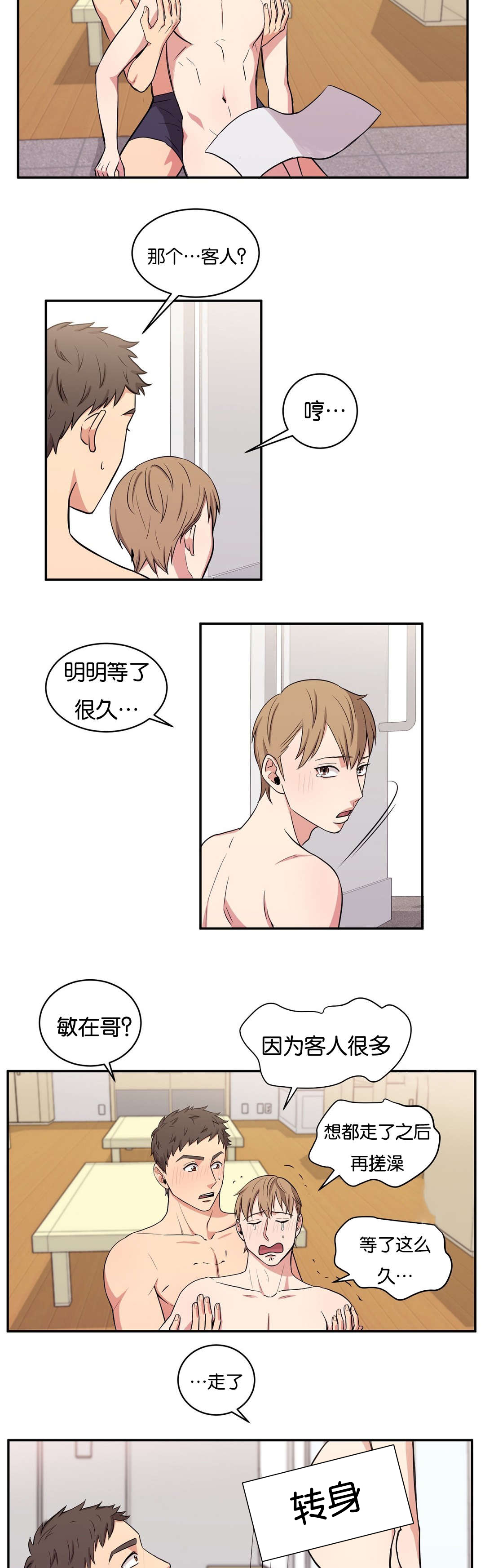 第6章：你不要走11