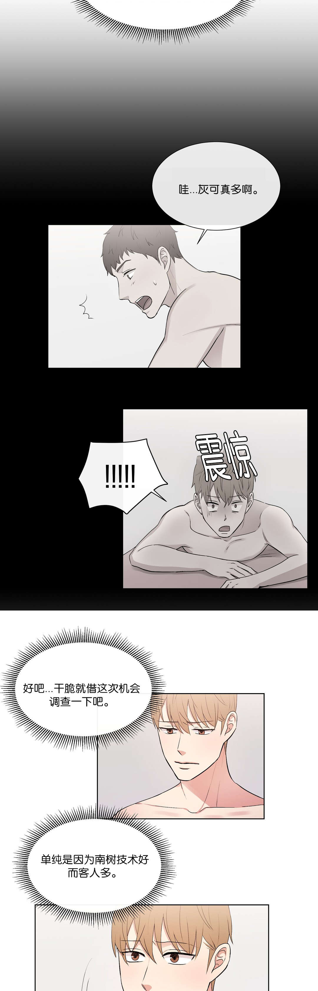 第48章：不会是真的吧6