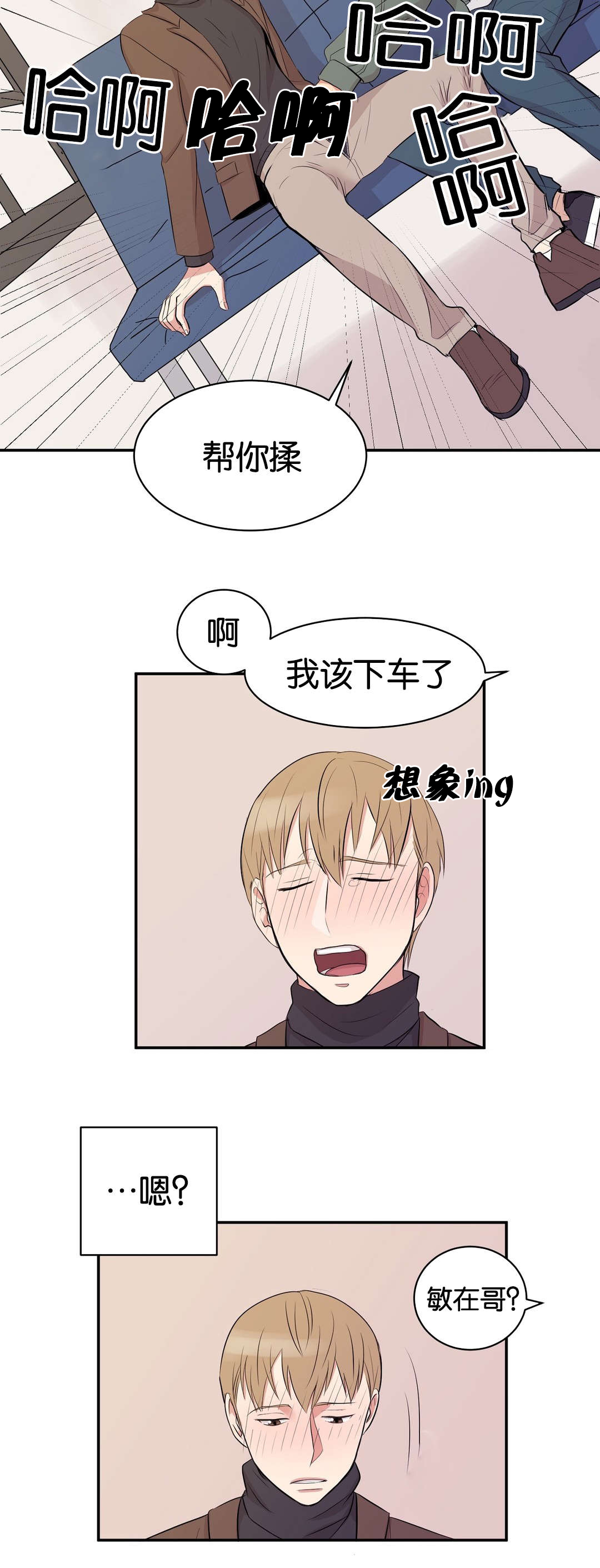 第4章：我改下车了10