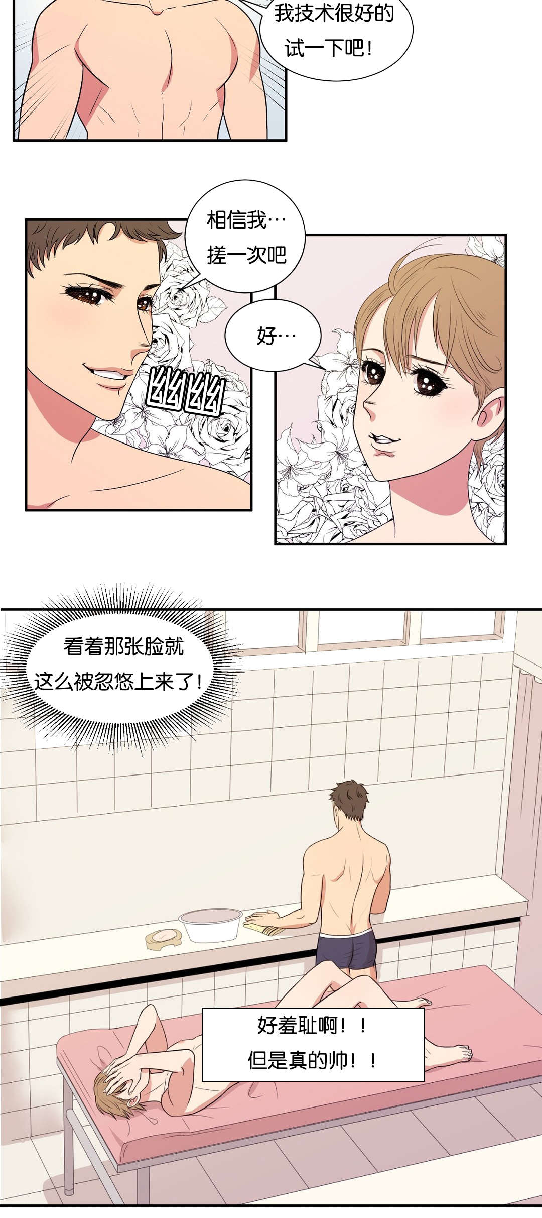 第2章：肥皂男7