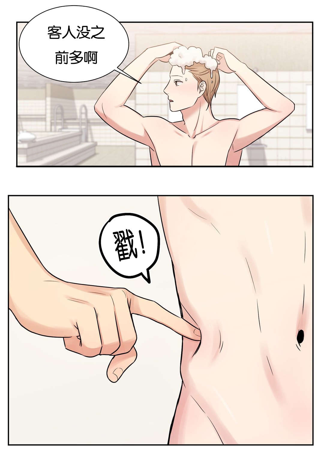 第21章：让你暖和点3