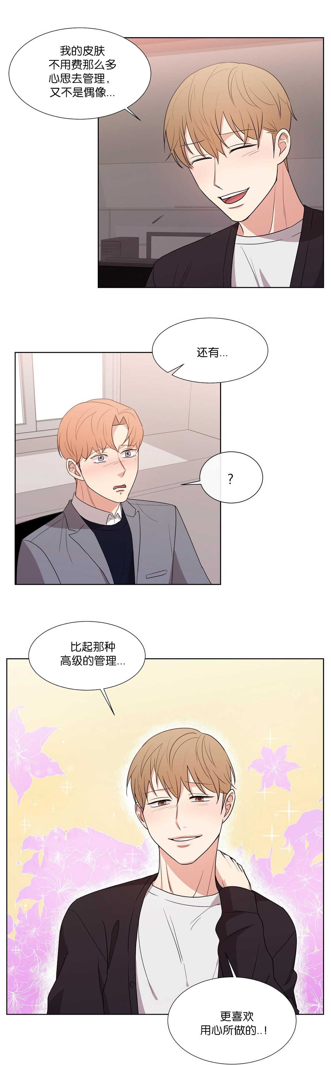 第57章：说说而已8
