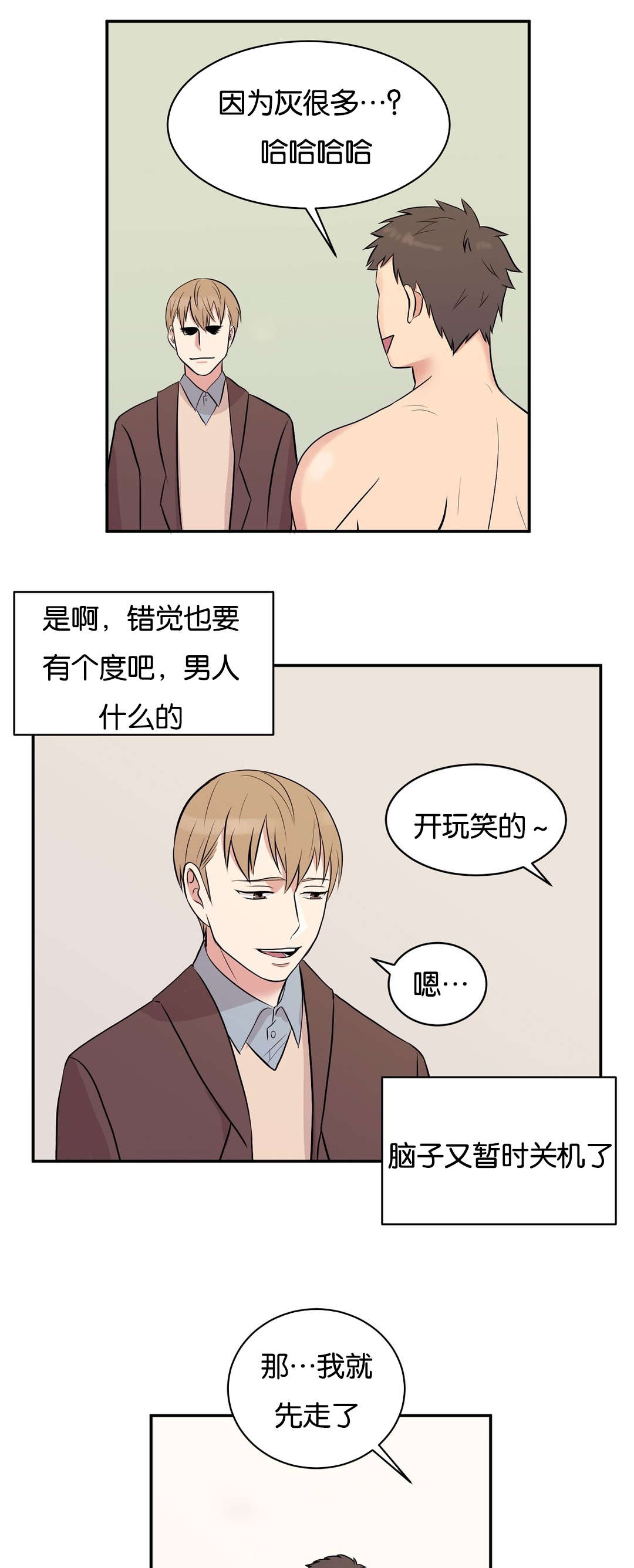 第4章：我改下车了3