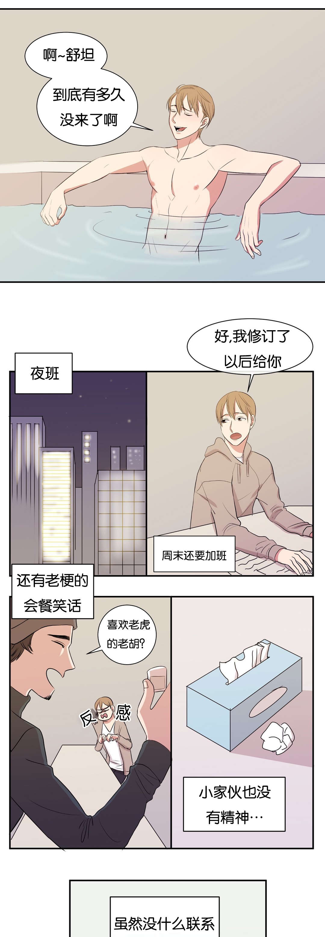 第2章：肥皂男2