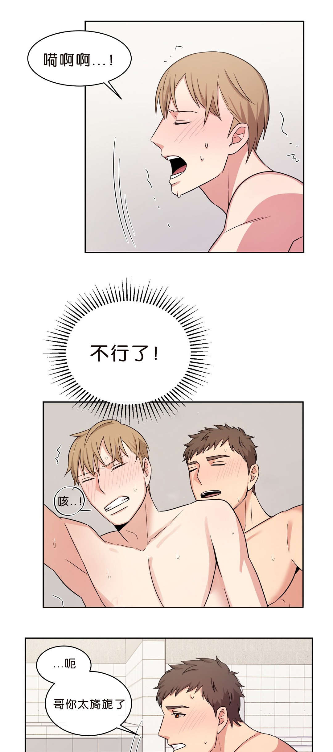 第12章：昏倒7