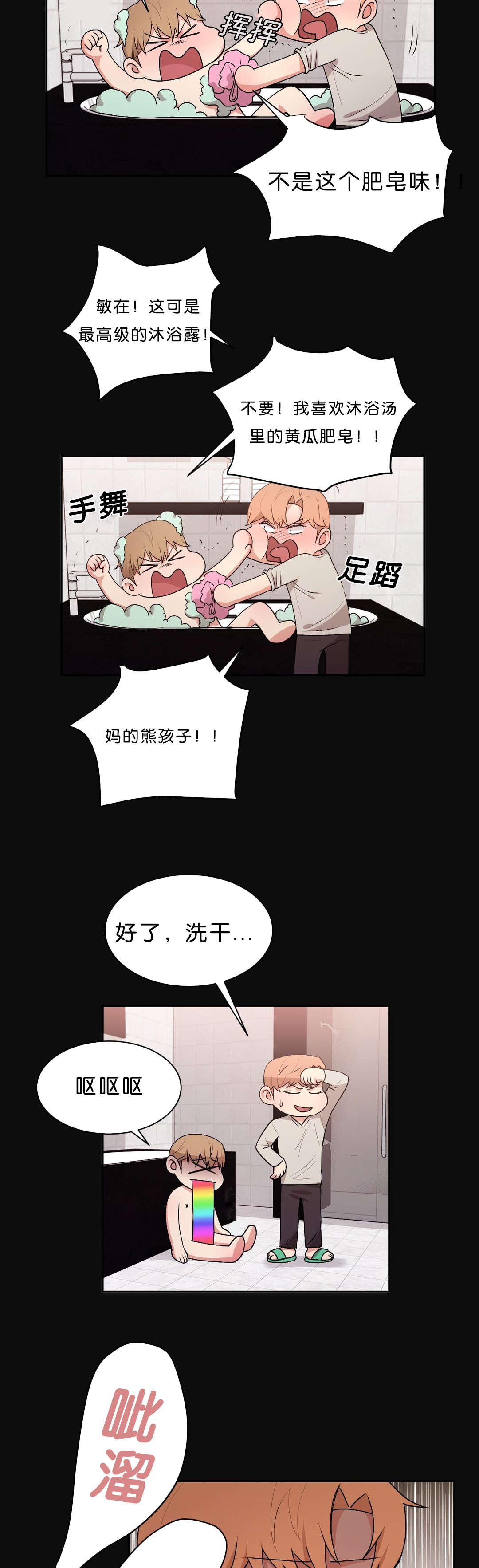 第39章：只是洗澡4