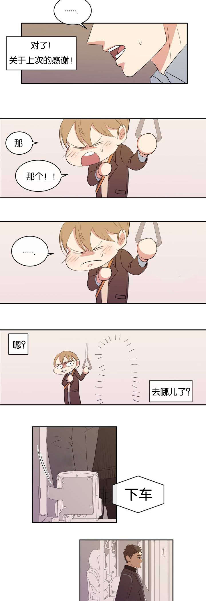 第1章：好闻的肥皂男12