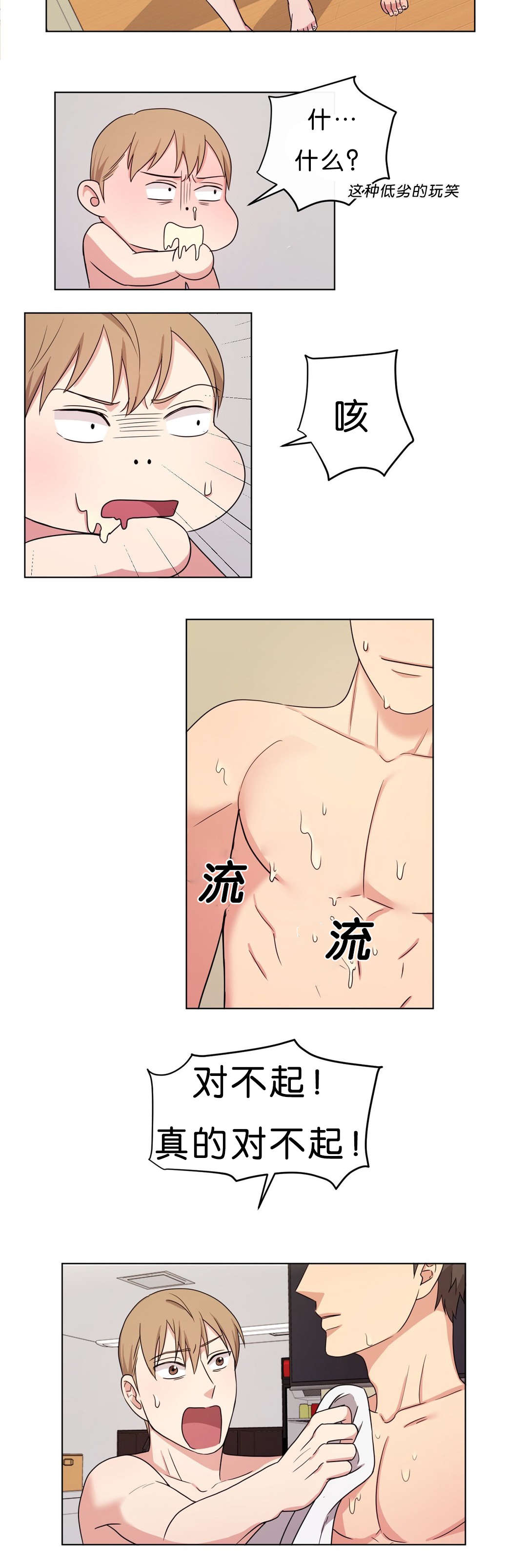 第10章：真的对不起6