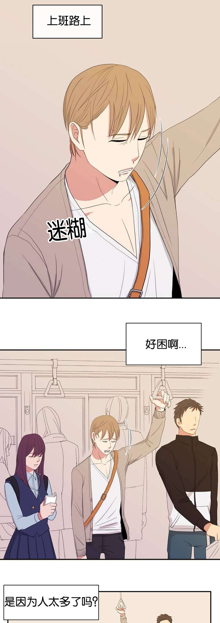 第1章：好闻的肥皂男0
