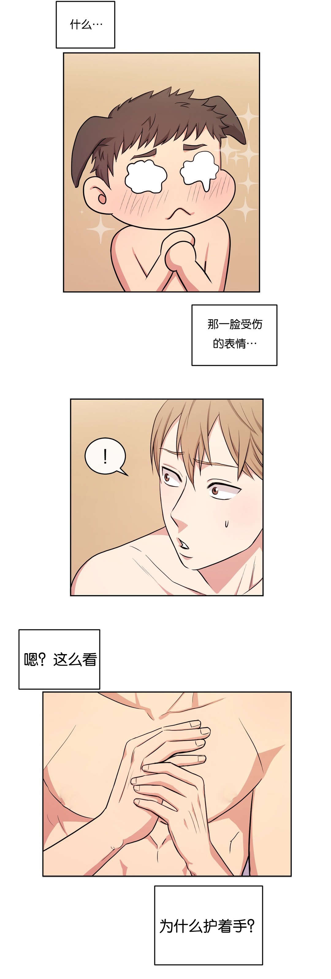 第7章：受伤的表情5