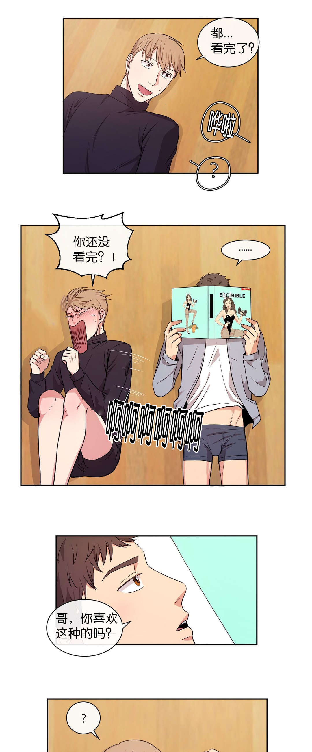 第28章：从头脏到尾1