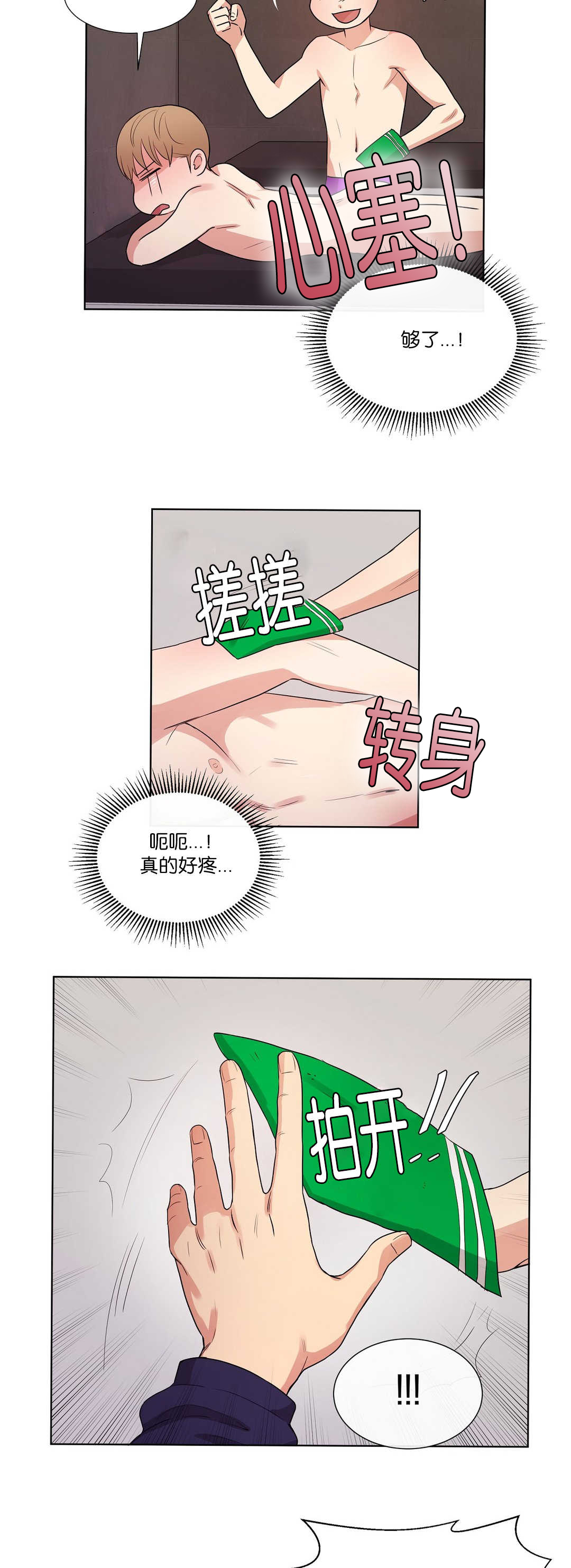 第54章：暖暖身子8