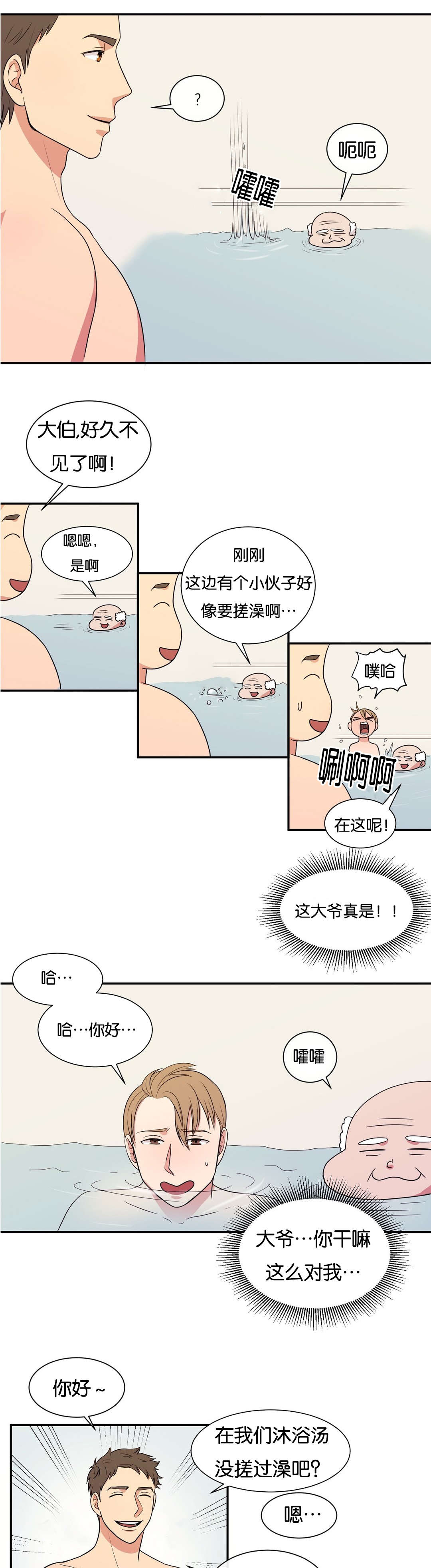 第2章：肥皂男6