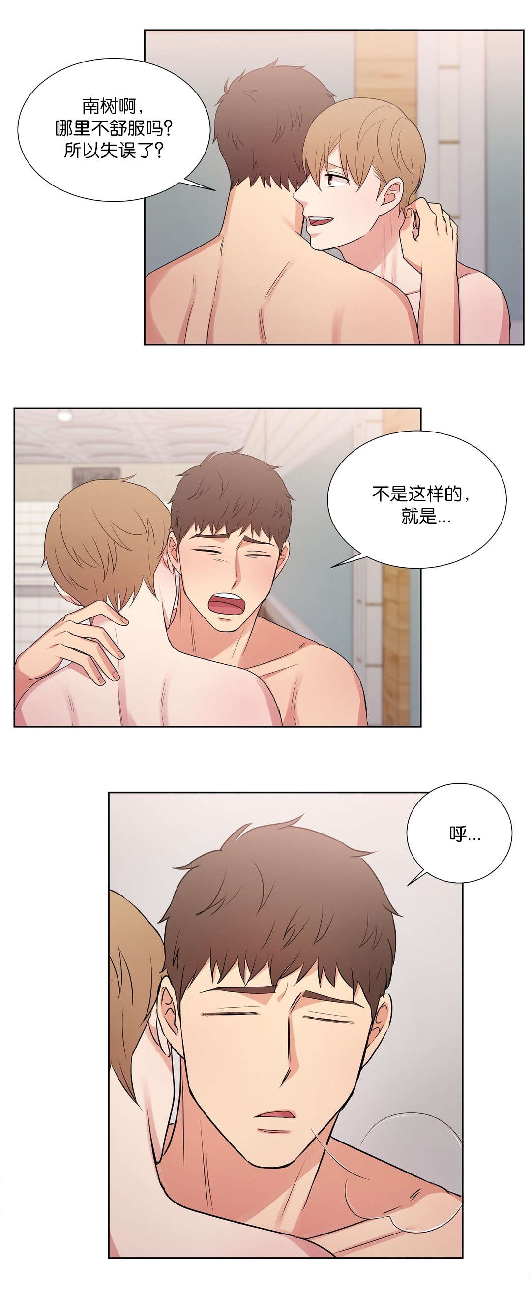 第51章：安慰8