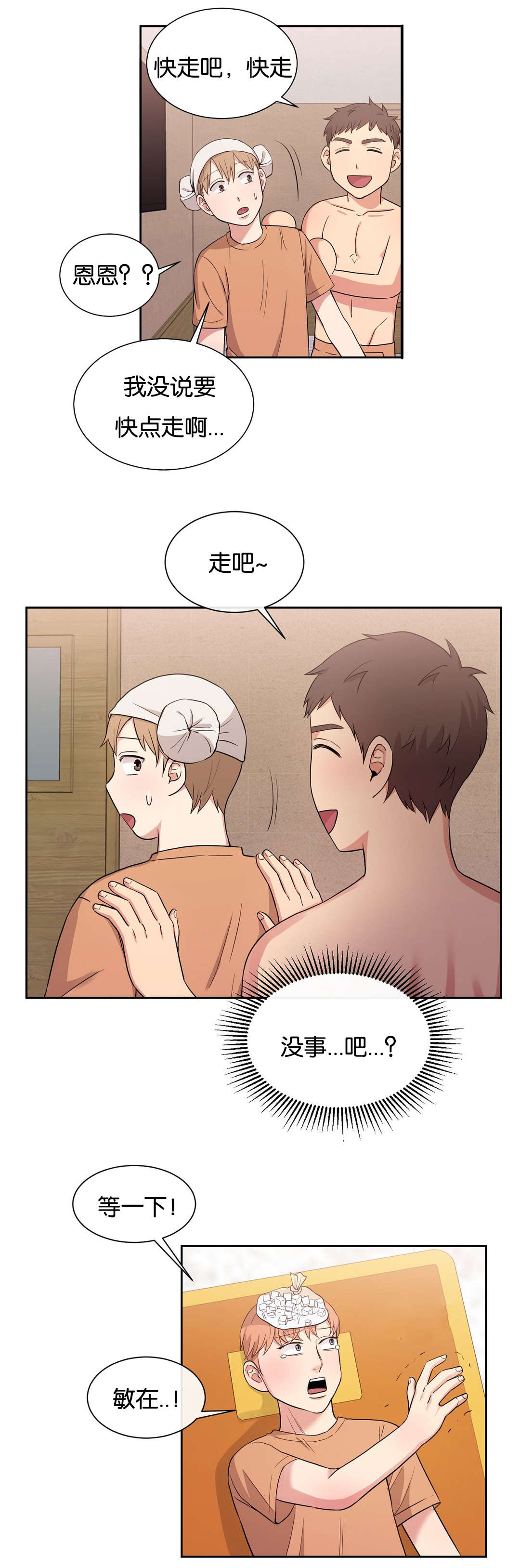 第25章：烦人8