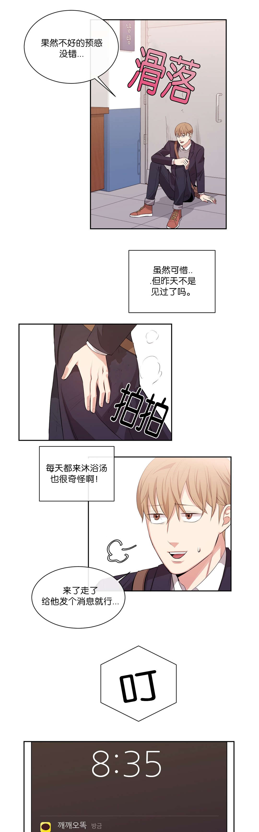第30章：有时间吗12
