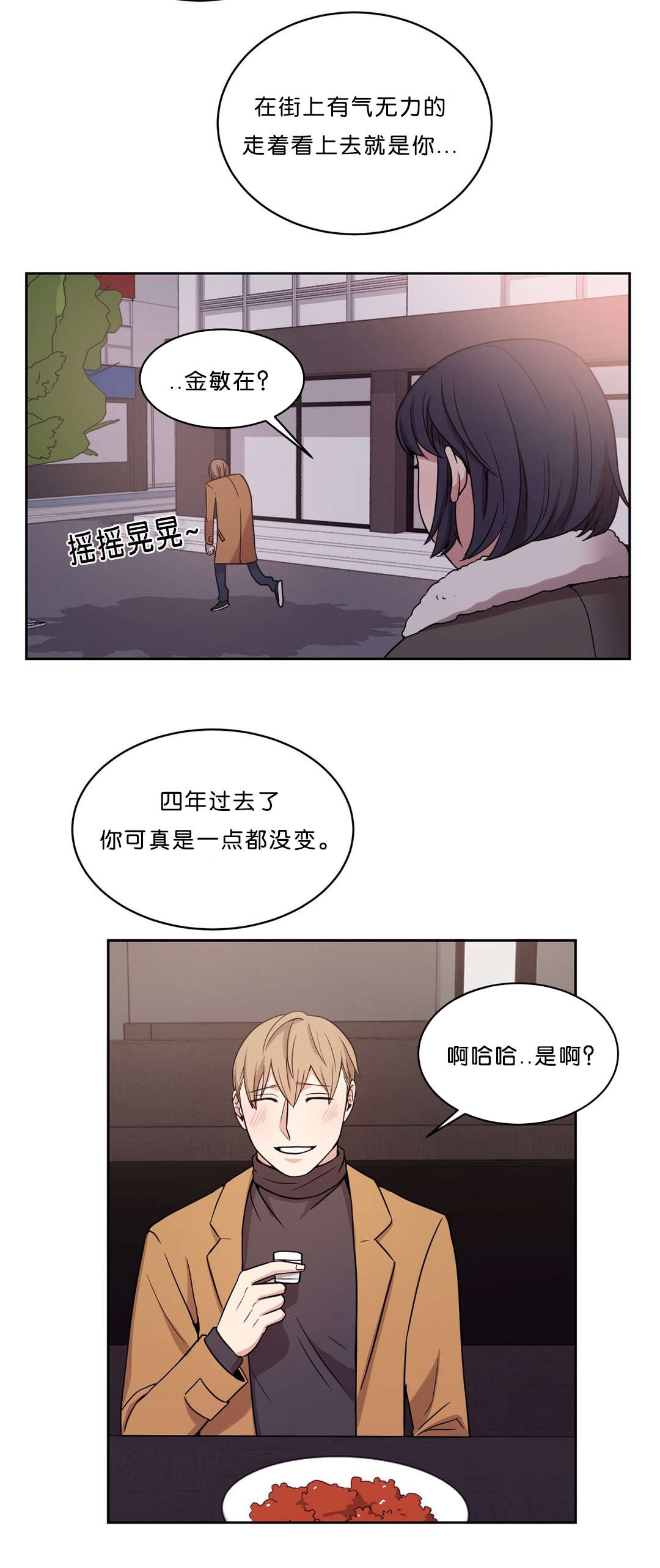 第14章：4年没见14