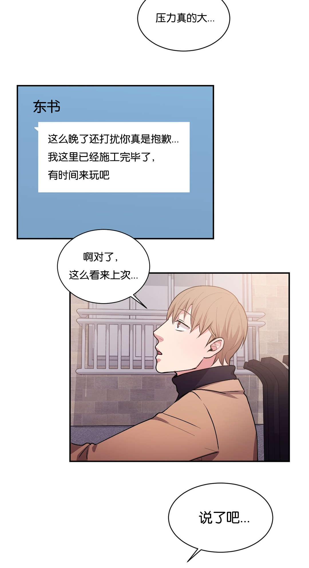 第37章：今天有点累10