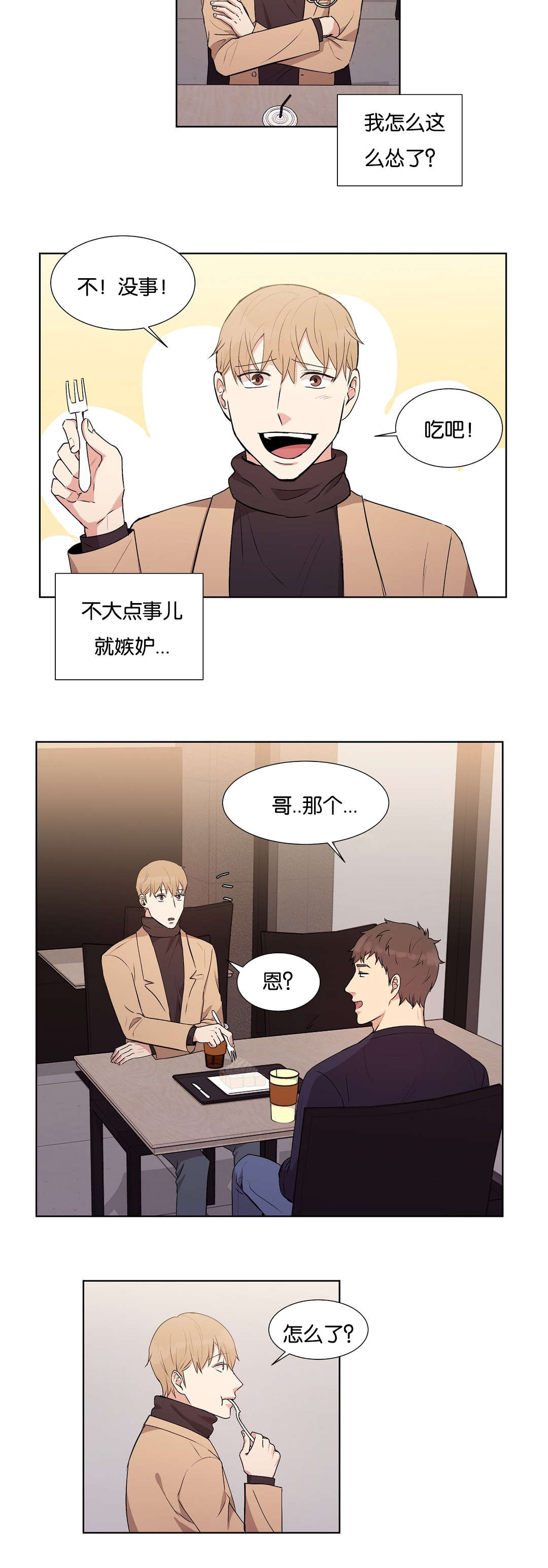 第34章：不会像这样了5